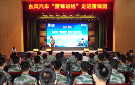 “東風(fēng)汽車?yán)卒h班組進(jìn)軍營”啟動儀式