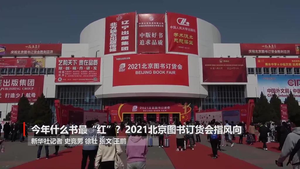 什么書最紅、最熱、最經(jīng)典？“出版風(fēng)向標(biāo)”告訴你