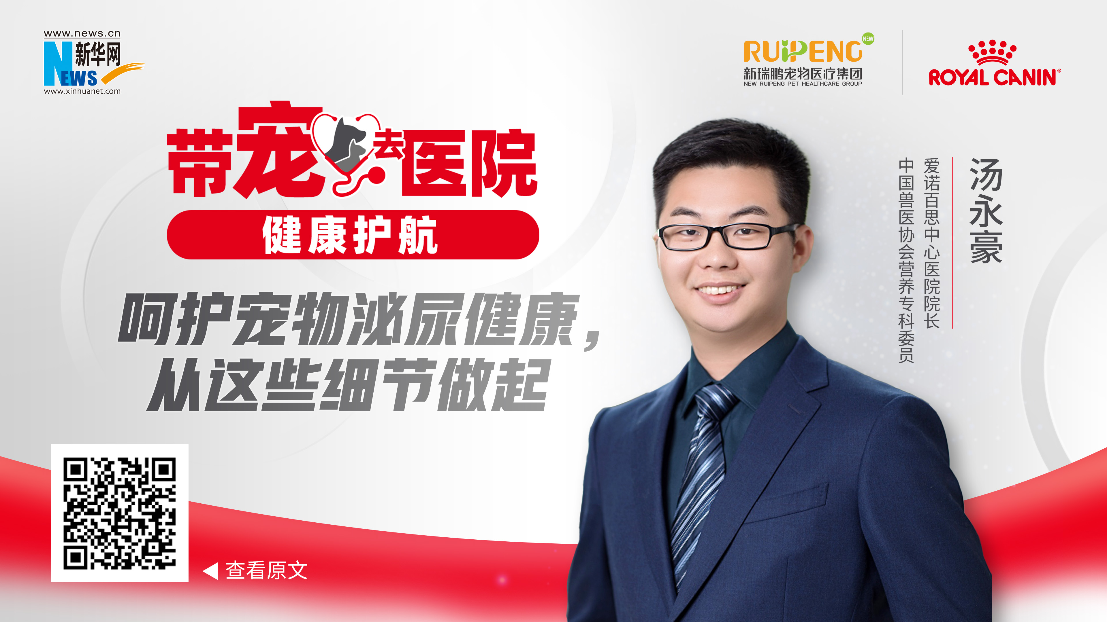 帶寵去醫(yī)院 健康護(hù)航｜呵護(hù)寵物泌尿健康，從這些細(xì)節(jié)做起