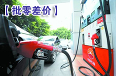 批零價(jià)差近六百元