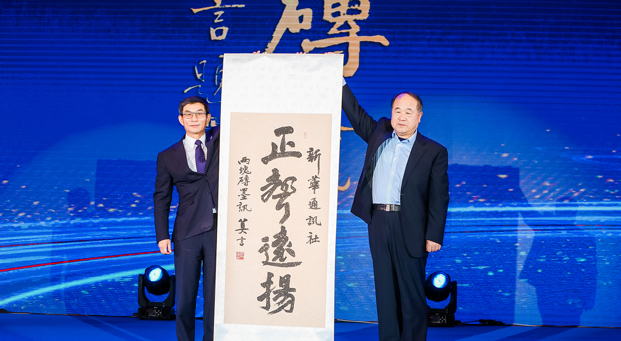 諾貝爾文學(xué)獎獲得者、著名作家莫言向新華社和2019中國企業(yè)家博鰲論壇組委會贈送書法作品