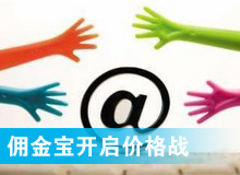 傭金寶，創(chuàng)新還是價格戰(zhàn)?