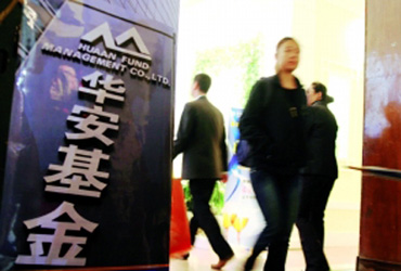 大基金沒(méi)落之華安:業(yè)績(jī)?nèi)耸麓笳鹗?規(guī)模跌出前十