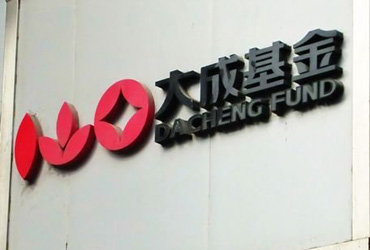 大基金沒(méi)落之大成:轉(zhuǎn)型創(chuàng)新小打小鬧 能否扭轉(zhuǎn)業(yè)績(jī)頹勢(shì)