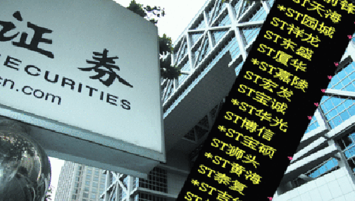 退市意見(jiàn)正式發(fā)布 30天后哪些公司面臨危情？