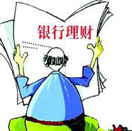 銀行理財哪家強？