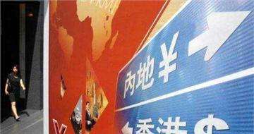 “債券通”會(huì)為內(nèi)地債市帶來(lái)多少增量資金？