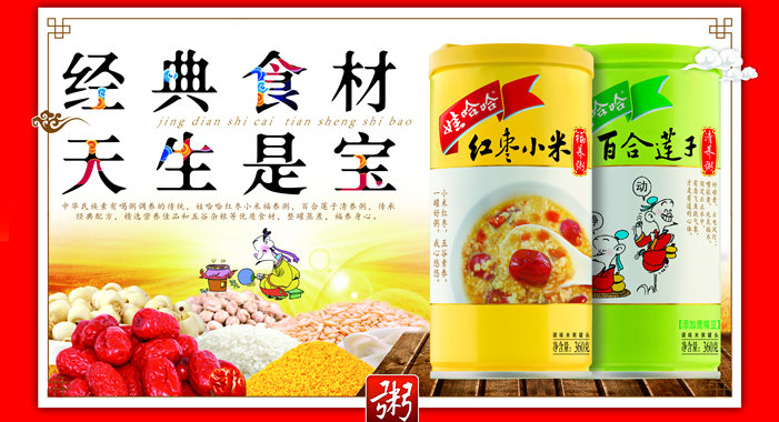 經(jīng)典食材，天生是寶