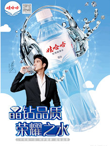 晶鉆品質(zhì)，榮耀之水