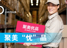 聚美“憂”品？