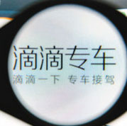 專車=黑車？