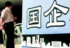 國(guó)企改革，直擊痛點(diǎn)才能實(shí)現(xiàn)市場(chǎng)化