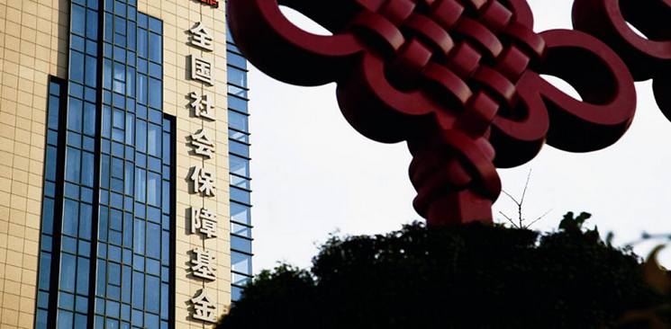 全國社?；鹨?guī)模15年增逾74倍 年均投資收益率8.82%