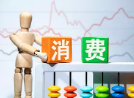 四季度消費(fèi)迎來(lái)開(kāi)門(mén)紅 餐飲收入增速轉(zhuǎn)正、票房好消息不斷