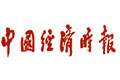 中國(guó)經(jīng)濟(jì)時(shí)報(bào):“郭氏新政”的高密度改革