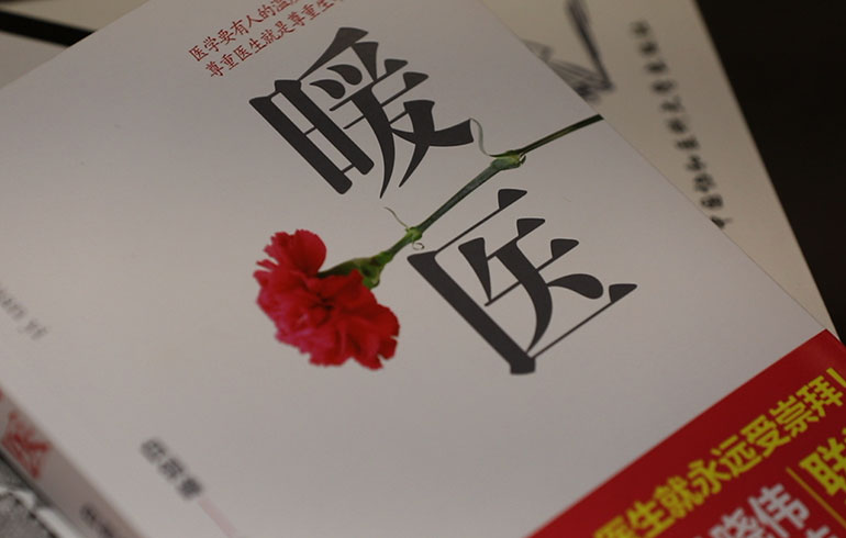 致敬偉大改革｜對話40年，講述身邊的健康故事（第十六集）——病人生死相托，我必全力以赴