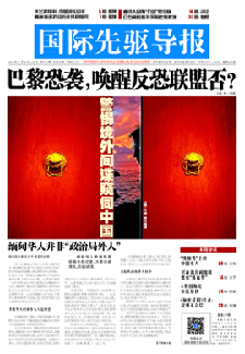 2015年11月20日 第810期 巴黎恐襲，喚醒反恐聯(lián)盟否？
