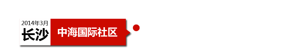 長沙中海國際社區(qū)外墻漏水、墻皮經(jīng)常脫落