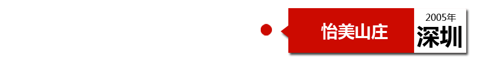 深圳中海怡美山莊下水管堵塞，底層漏水