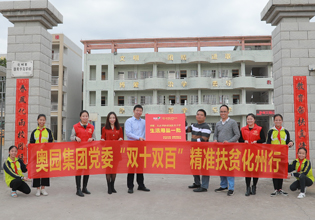 中國奧園依托奧園慈善基金會(huì)，積極回報(bào)社會(huì)