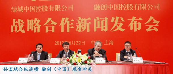 孫宏斌合縱連橫 融創(chuàng)(中國(guó))現(xiàn)金沖關(guān)