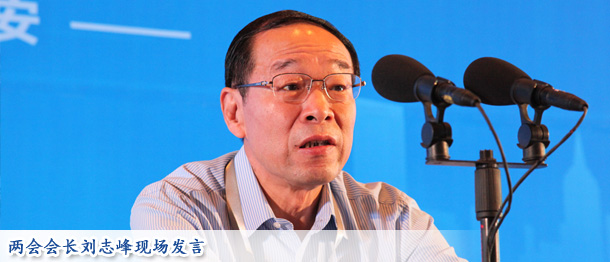 劉志峰現場發(fā)言