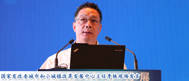 李鐵現場發(fā)言