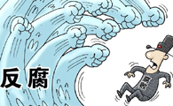 山西省國土資源廳從嚴(yán)治黨懲治腐?。?27人受處理