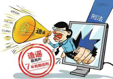 網(wǎng)絡(luò)謠言傷人，真的沒“法”管？