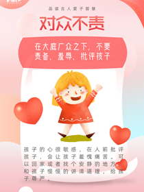品讀古人愛(ài)子智慧 你學(xué)到了嗎？