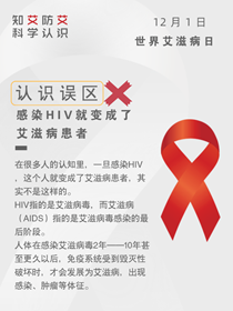 關(guān)于艾滋病，這九種說(shuō)法都不靠譜