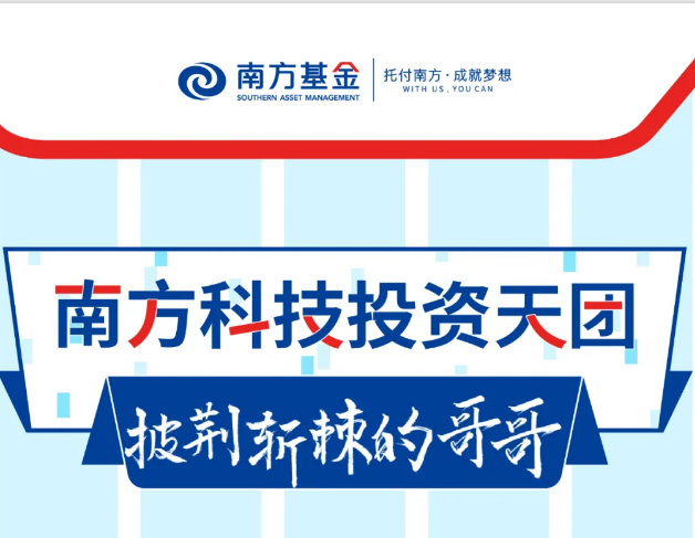 披荊斬棘的哥哥！走近南方科技投資天團(tuán)