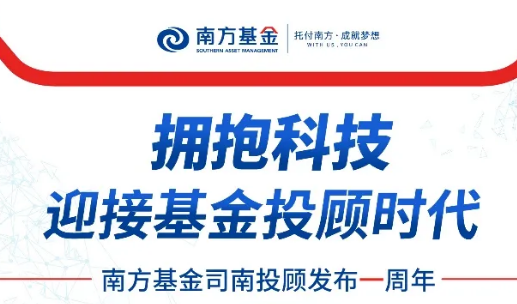 南方論壇：擁抱科技，迎接基金投顧時(shí)代