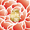 “文化中國·四海同春”是到海外僑胞聚居國家開展慰僑演出，與海外僑胞共慶中國傳統(tǒng)農(nóng)歷新年。
