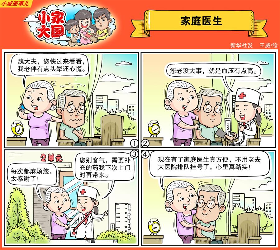 （十九大·讀報(bào)告 話民生）（17）實(shí)施健康中國戰(zhàn)略
