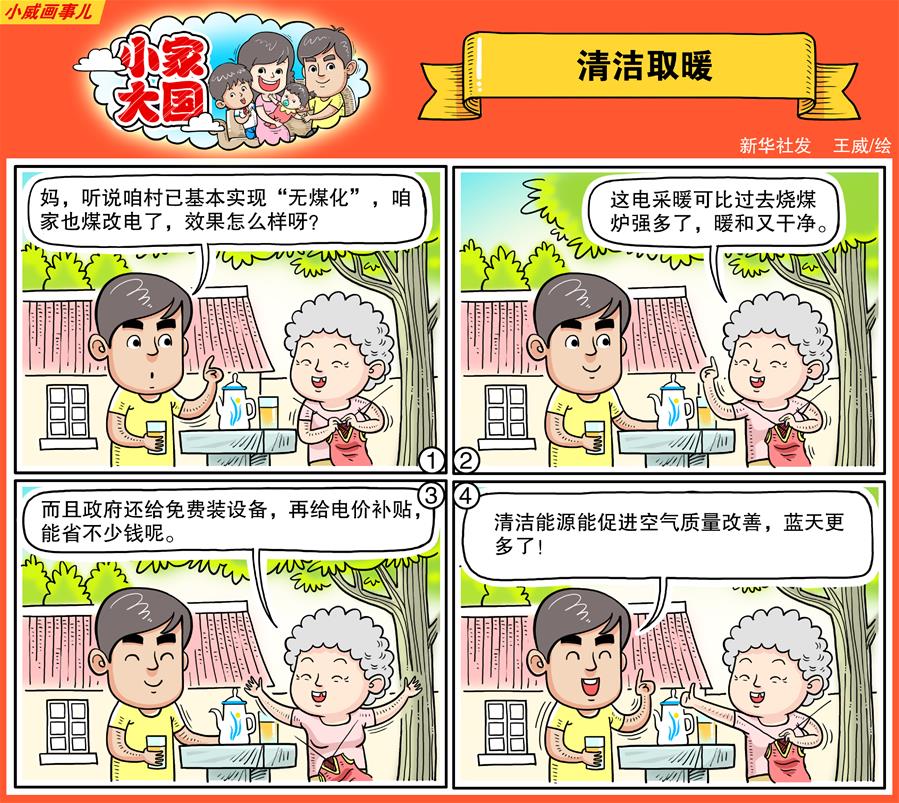 （十九大·讀報(bào)告 話民生）（17）加快生態(tài)文明體制改革，建設(shè)美麗中國(guó)