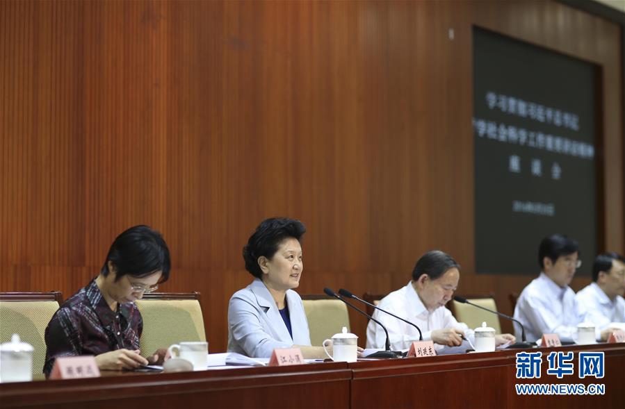 5月25日，教育系統(tǒng)在北京召開座談會，學(xué)習(xí)貫徹習(xí)近平總書記在哲學(xué)社會科學(xué)工作座談會上重要講話精神。中共中央政治局委員、國務(wù)院副總理劉延?xùn)|出席會議并講話。新華社記者丁林攝 
