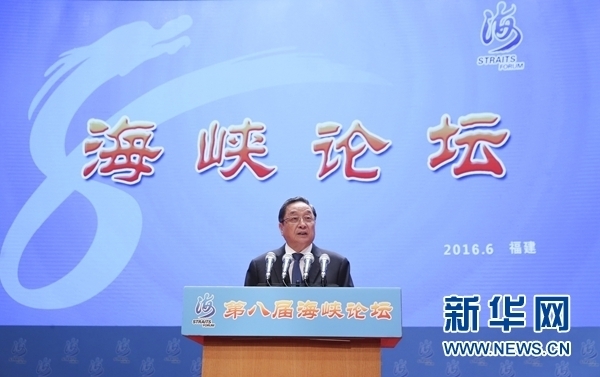 6月12日，第八屆海峽論壇在廈門隆重舉行。中共中央政治局常委、全國政協(xié)主席俞正聲出席論壇開幕式并致辭。 新華社記者丁林?jǐn)z