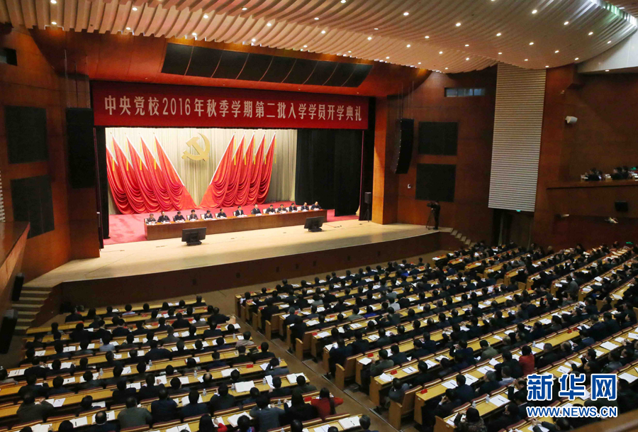 11月14日，中共中央黨校在北京舉行2016年秋季學期第二批入學學員開學典禮。中共中央政治局常委、中央黨校校長劉云山出席并講話。新華社記者 劉衛(wèi)兵 攝