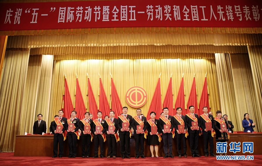 這是榮獲全國五一勞動獎章的部分先進個人在表彰大會上合影留念。新華社記者 才揚 攝
