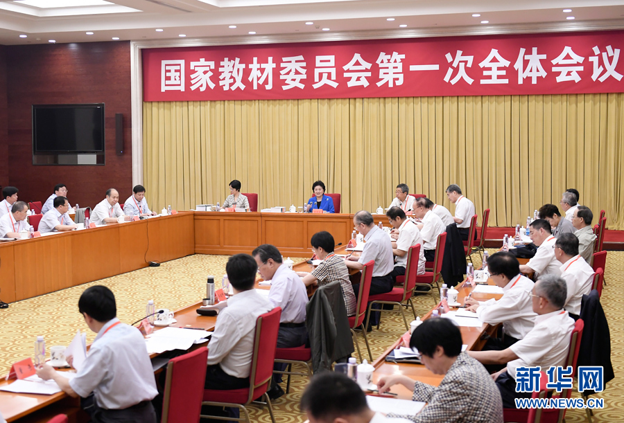 7月4日，中共中央政治局委員、國(guó)務(wù)院副總理、國(guó)家教材委員會(huì)主任劉延?xùn)|在北京出席國(guó)家教材委員會(huì)第一次全體會(huì)議。 新華社記者 燕雁 攝