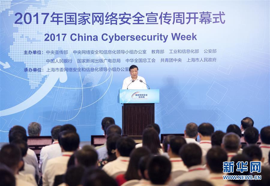 9月16日，2017年國家網(wǎng)絡(luò)安全宣傳周開幕式在上海西郊會(huì)議中心舉行。中共中央政治局常委、中央書記處書記、中央網(wǎng)絡(luò)安全和信息化領(lǐng)導(dǎo)小組副組長劉云山在開幕式上發(fā)表講話，并參觀網(wǎng)絡(luò)安全博覽會(huì)暨網(wǎng)絡(luò)安全成就展。新華社記者李學(xué)仁攝