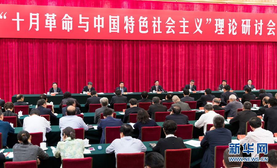 9月26日，在俄國(guó)十月革命勝利100周年前夕，“十月革命與中國(guó)特色社會(huì)主義”理論研討會(huì)在北京舉行。中共中央政治局委員、中央書(shū)記處書(shū)記、中宣部部長(zhǎng)劉奇葆出席并講話。新華社記者 丁海濤 攝