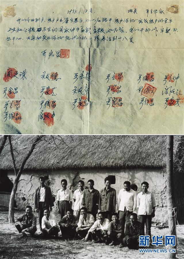 （新華全媒頭條·紀(jì)念改革開(kāi)放40年特稿·圖文互動(dòng)）（2）向著新航程揚(yáng)帆奮進(jìn)！——從小崗精神看中國(guó)改革開(kāi)放40年