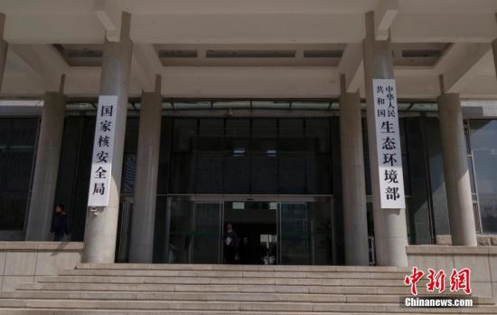 4月16日，新組建的中華人民共和國(guó)生態(tài)環(huán)境部在北京正式掛牌。 <a target='_blank' >中新社</a>記者 賈天勇 攝