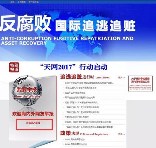 中紀(jì)委：“狐貍”外逃，海外群眾也不會(huì)放過他們