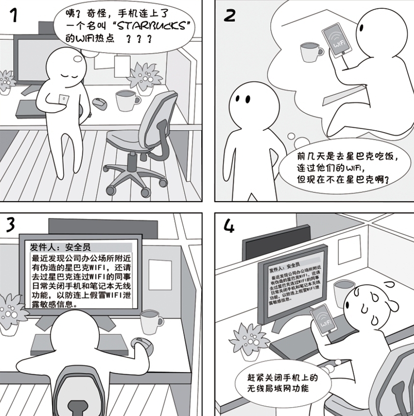 2018國(guó)家網(wǎng)絡(luò)安全宣傳周系列動(dòng)漫①丨還在“蹭”免費(fèi)WiFi？這些安全風(fēng)險(xiǎn)告訴你真能嚇一跳