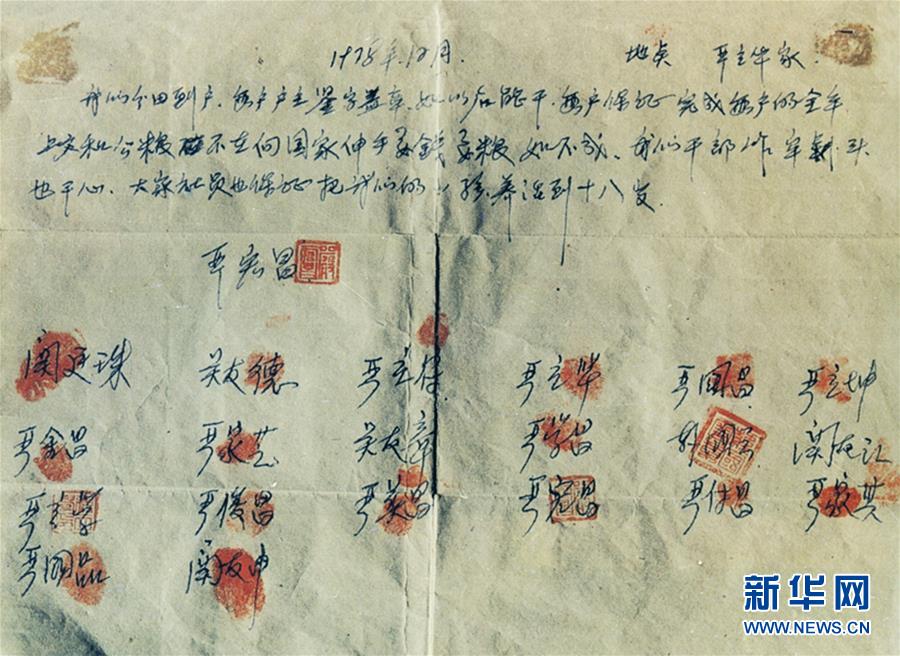（新華全媒頭條·壯闊東方潮　奮進新時代——慶祝改革開放40年·圖文互動）（10）小崗，與時代同行——“中國農(nóng)村改革第一村”40年變遷的改革啟示