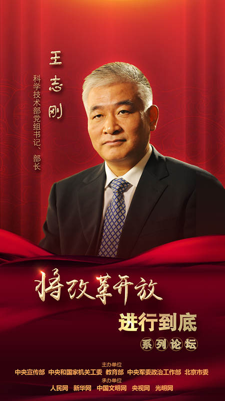 科學技術(shù)部黨組書記、部長王志剛