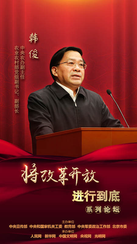 中央農(nóng)辦副主任，農(nóng)業(yè)農(nóng)村部黨組副書記、副部長韓俊